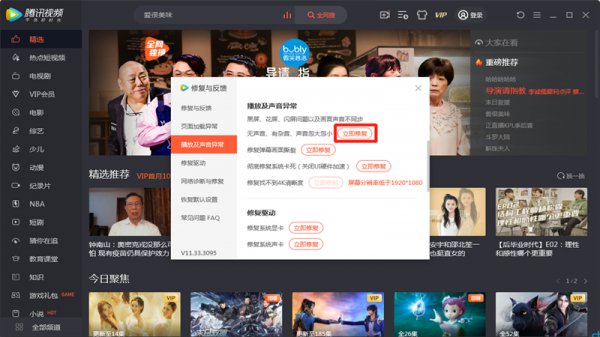 腾讯视频声音和画面不同步