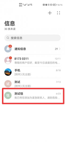 怎么看短信有没有被拉黑