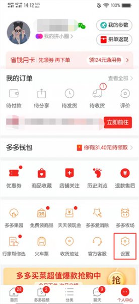 怎么查看拼多多先用后付额度