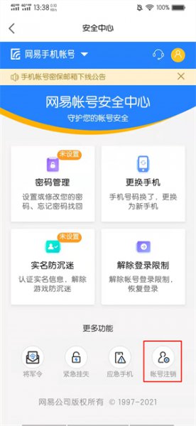 网易大神怎么注销账号