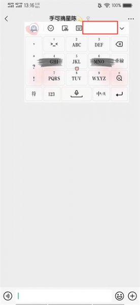 微信键盘怎么到上面了,打字都看不到了