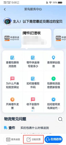 如何投诉菜鸟裹裹