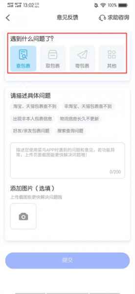 如何投诉菜鸟裹裹