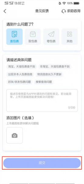 如何投诉菜鸟裹裹