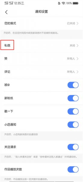 快手私信消息提醒怎么设置