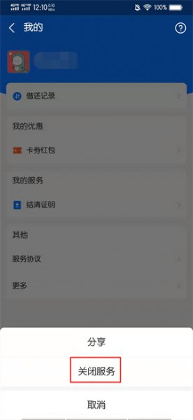 怎么才能彻底关闭借呗