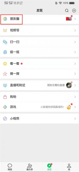 朋友圈对方评论删除怎么找回