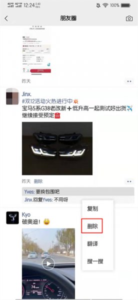 朋友圈对方评论删除怎么找回