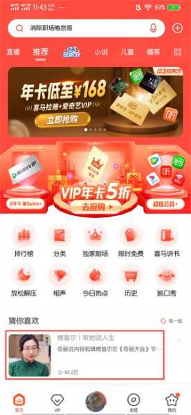 喜马拉雅怎么跳过片头和片尾