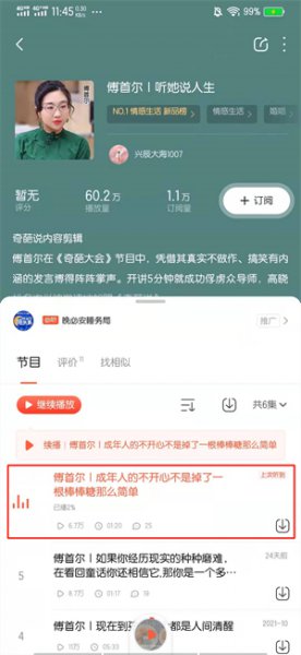 喜马拉雅怎么跳过片头和片尾
