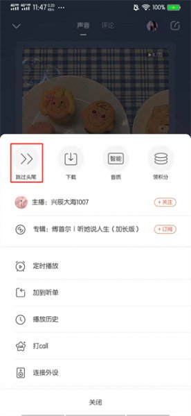 喜马拉雅怎么跳过片头和片尾