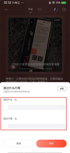 喜马拉雅怎么跳过片头和片尾
