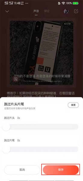 喜马拉雅怎么跳过片头和片尾