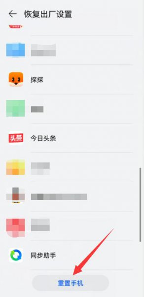华为手机恢复出厂设置在哪