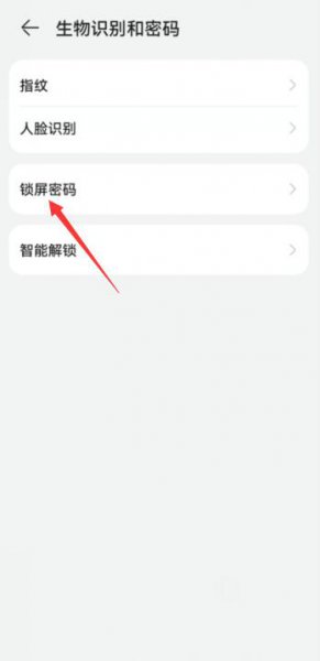 华为手机怎么设置密码锁屏