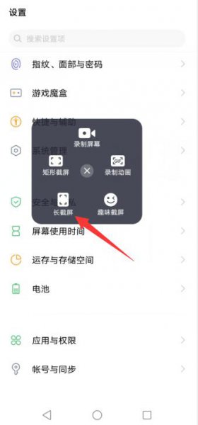 vivo手机怎么长截屏