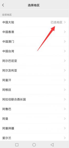 微信怎么设置中国大陆不显示地区
