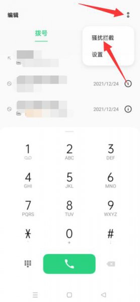 oppo手机怎么拦截骚扰电话和短信