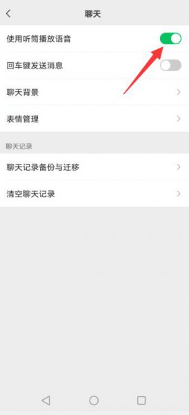微信语音扬声器打不开怎么回事