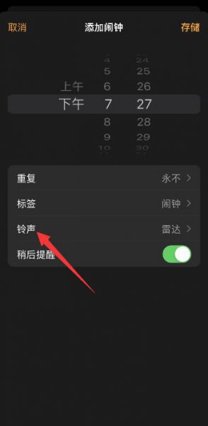 苹果13闹钟铃声怎么调大小
