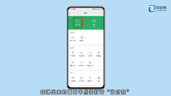 微信支付声音怎么打开