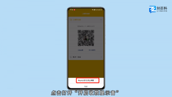 微信支付声音怎么打开
