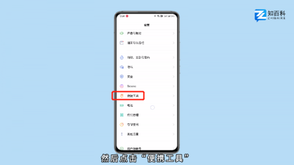 手机的快捷键怎么设置