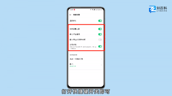 手机的快捷键怎么设置