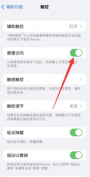 苹果13单手模式怎么开