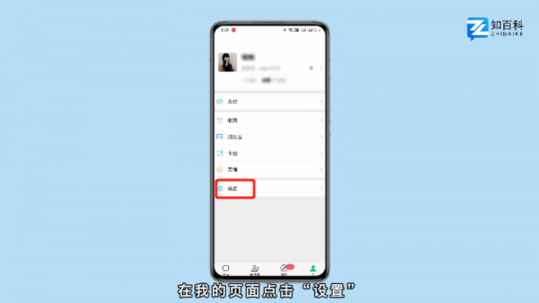 语音通话铃声怎么设置