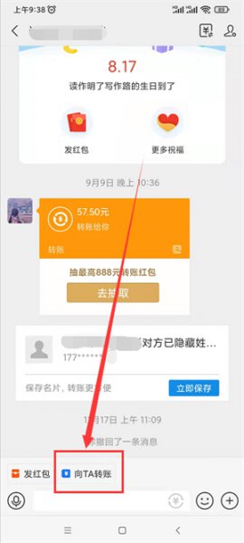 花呗转账给别人怎么转
