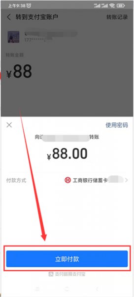 花呗转账给别人怎么转