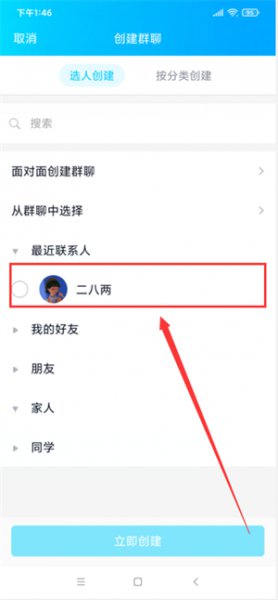 怎么建群拉人进群