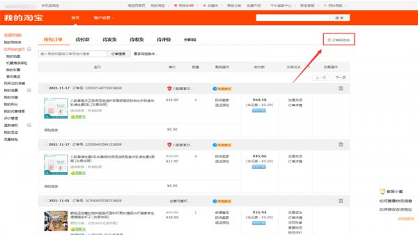 手机淘宝回收站在哪里找