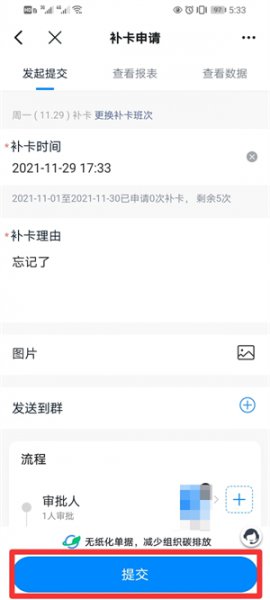 钉钉补打卡怎么操作