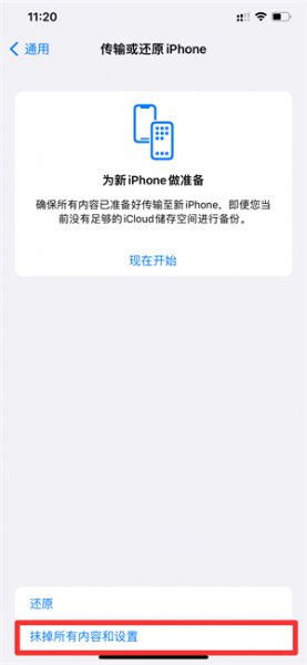 iphone快速开始只能设置一次