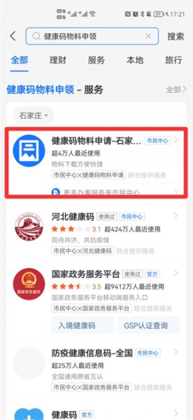 怎么申请行程码让顾客扫