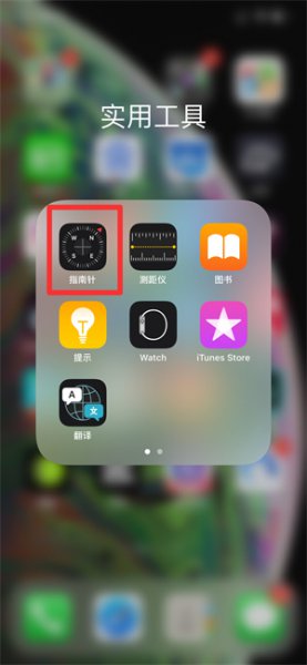 苹果手机看海拔高度在哪里