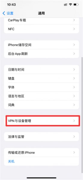 ios15.1描述文件在哪里管理