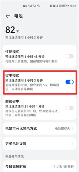 手机怎么省电