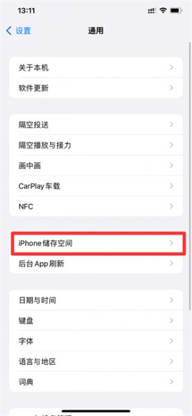 苹果手机怎么释放手机内存