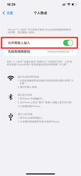 苹果热点怎么保持不断