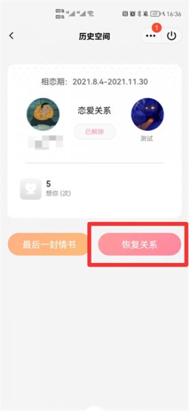 解除情侣关系后怎么恢复天数