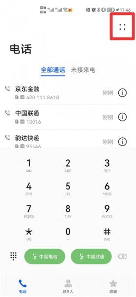 通话黑名单设置在哪里