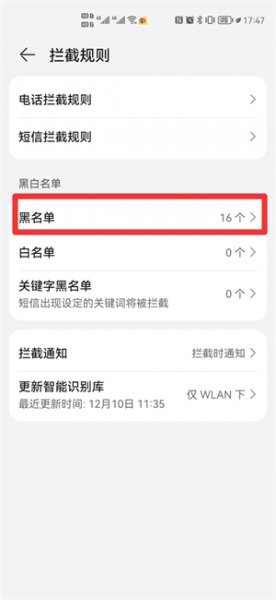 通话黑名单设置在哪里