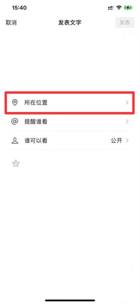 苹果手机朋友圈修改异地位置