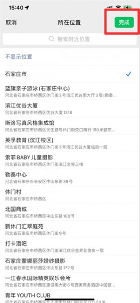 苹果手机朋友圈修改异地位置