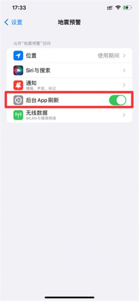 iphone地震警报怎么开