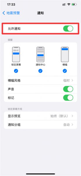 iphone地震警报怎么开