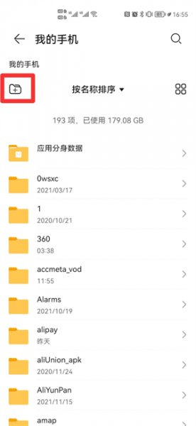 怎么制作文件在手机上